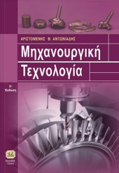 Manufacturing Technology 3rd Edition