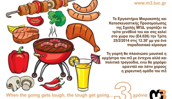 Εκδήλωση για τα 3 χρόνια του Εργαστηρίου (Γενέθλια)