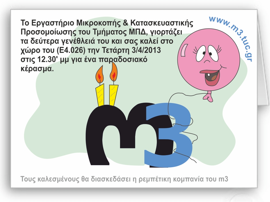 Εκδήλωση για τα 2 χρόνια του Εργαστηρίου (Γενέθλια)