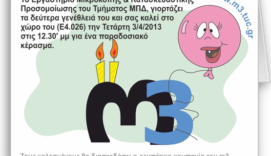 Εκδήλωση για τα 2 χρόνια του Εργαστηρίου (Γενέθλια)