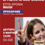 Εκδήλωση για τα 7 χρόνια του Εργαστηρίου (γενέθλια)