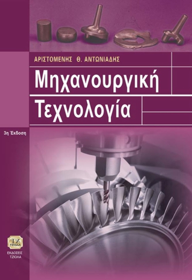 Manufacturing Technology 3rd Edition
