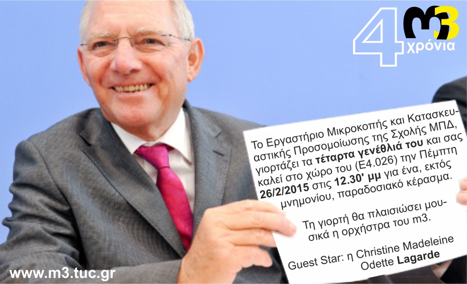 Εκδήλωση για τα 4 χρόνια του Εργαστηρίου (Γενέθλια)
