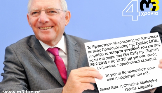 Εκδήλωση για τα 4 χρόνια του Εργαστηρίου (Γενέθλια)