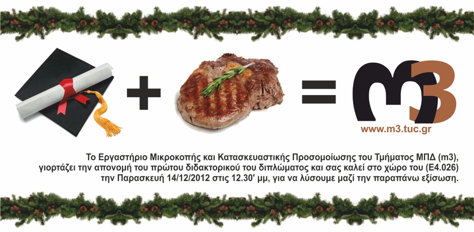 Εκδήλωση για την απονομή διδακτορικού τίτλου στον Νίκο Ταπόγλου