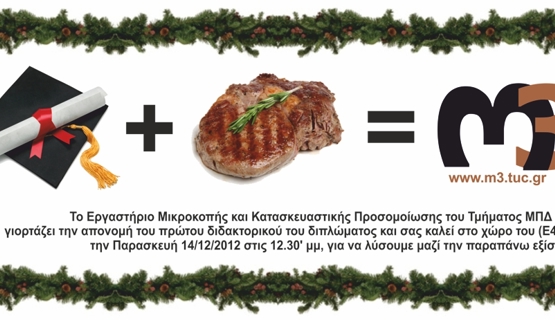 Εκδήλωση για την απονομή διδακτορικού τίτλου στον Νίκο Ταπόγλου