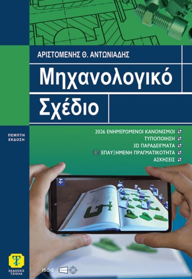 Mechanical Drawing – 5th Edition