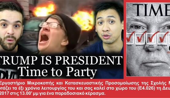 Εκδήλωση για τα 6 χρόνια του Εργαστηρίου (γενέθλια)